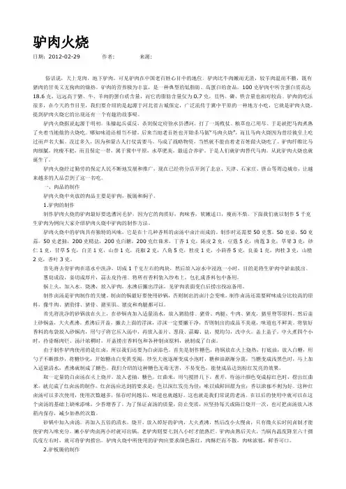 驴肉火烧