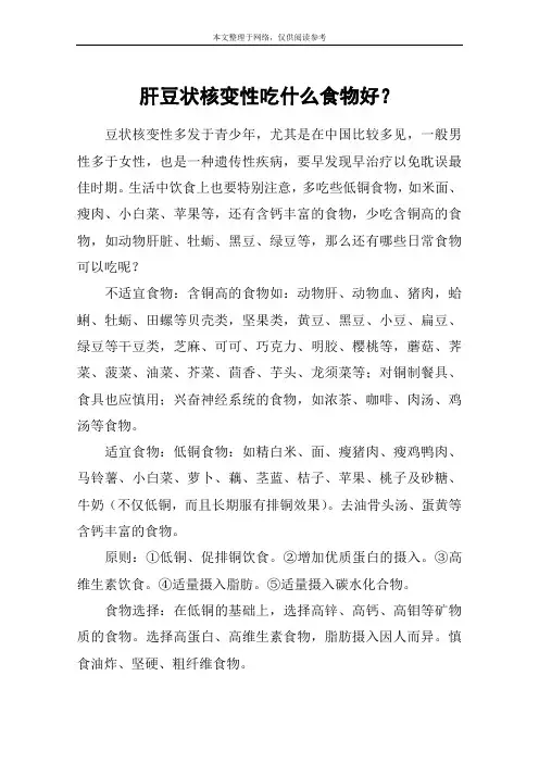 肝豆状核变性吃什么食物好？