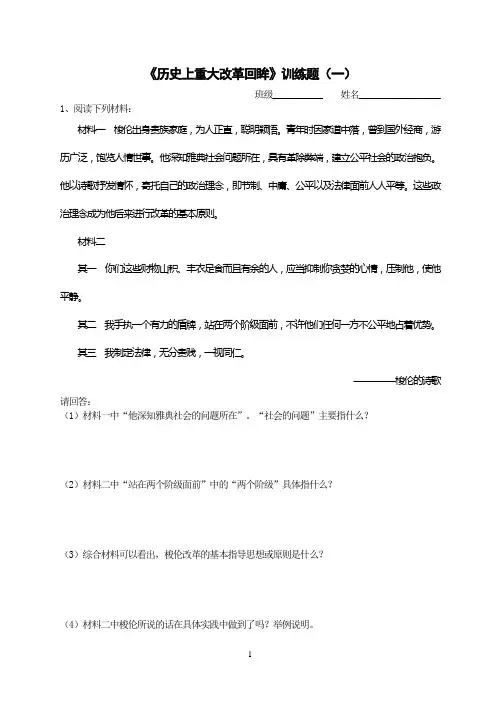《历史上重大改革回眸》配套练习