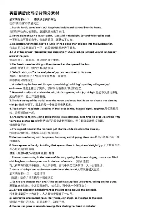 高考英语读后续写必背模板