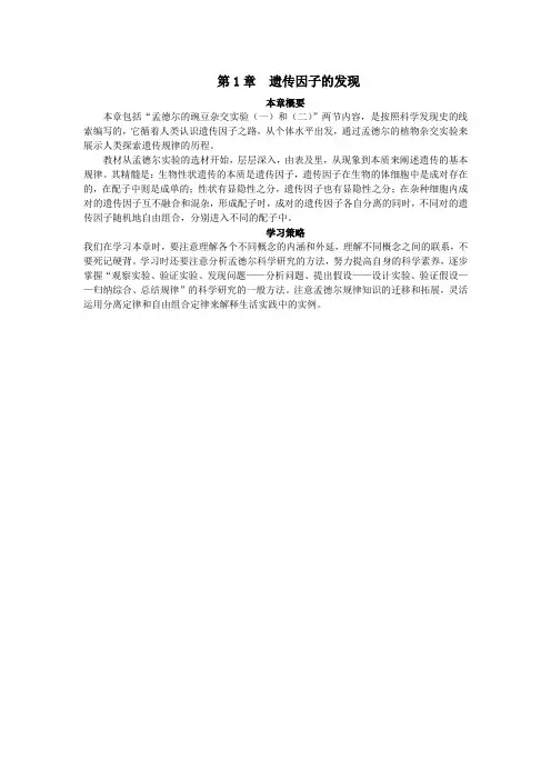 人教课标版高中生物必修2第1章《遗传因子的发现》本章概要