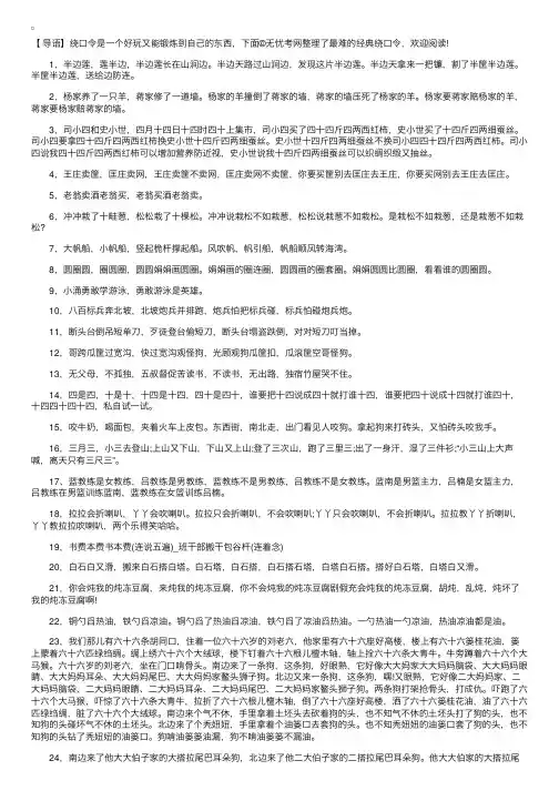 最难的绕口令大全【30首】