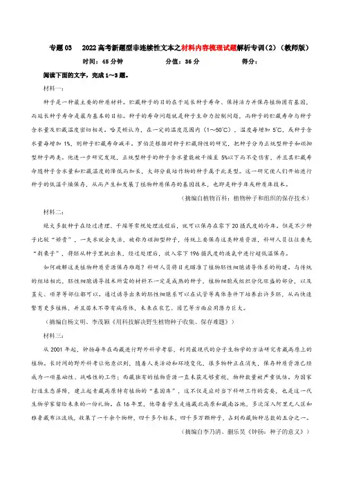 2023年高考语文二轮复习专题训练 专题02  非连续性文本阅读(2) Word版含解析