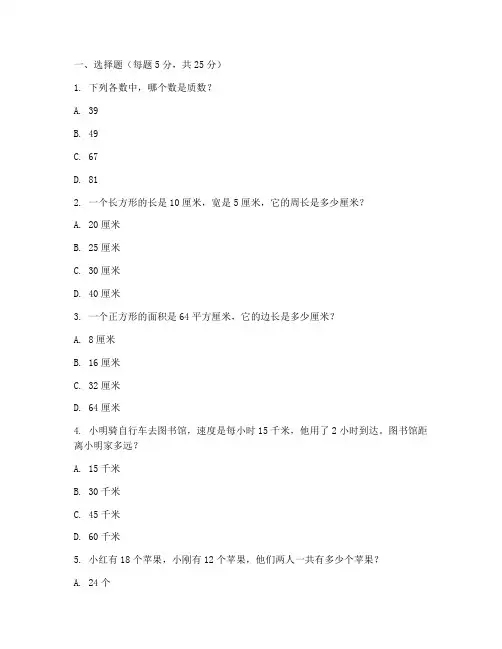 六年级数学分班综合试卷