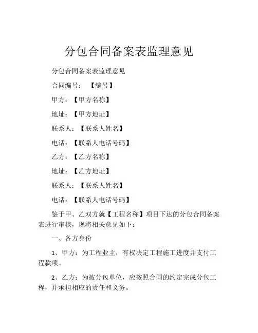 分包合同备案表监理意见