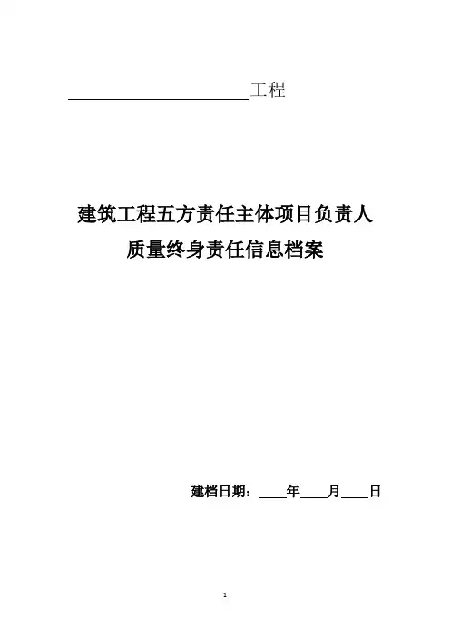 五方责任主体信息档案