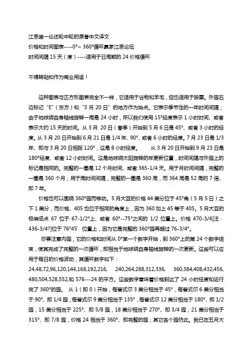 江恩唯一论述轮中轮的原著中文译文