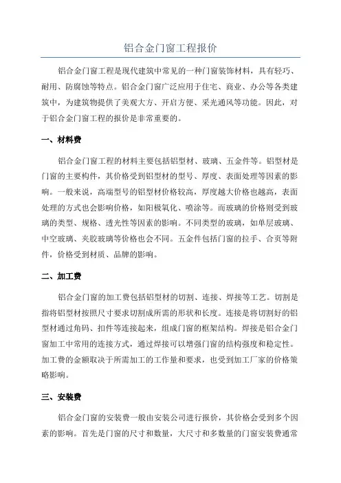 铝合金门窗工程报价