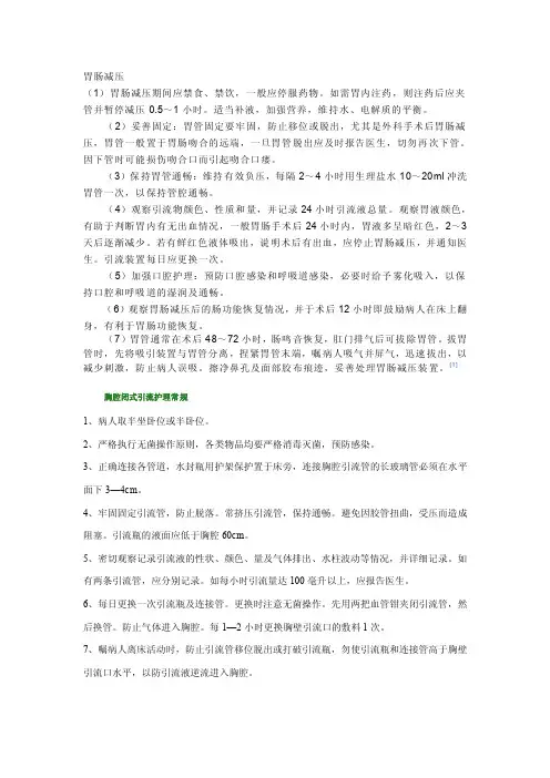 胃肠减压——精选推荐