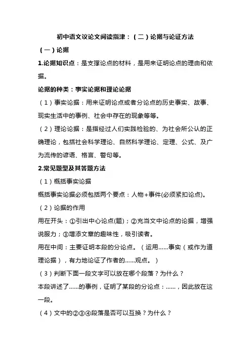 初中语文议论文阅读指津：(二)论据与论证方法