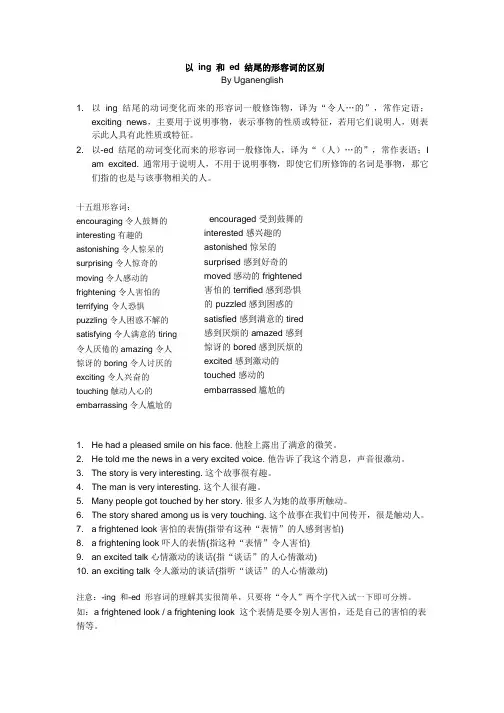ing和ed结尾的形容词大全及辨析1