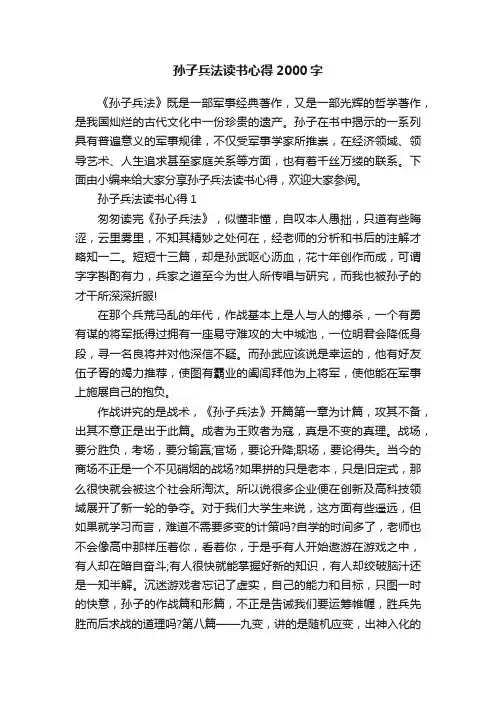 孙子兵法读书心得2000字