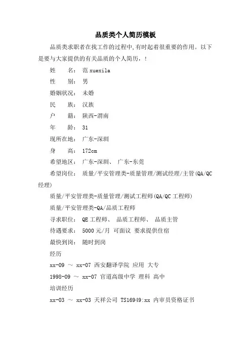 品质类个人简历模板