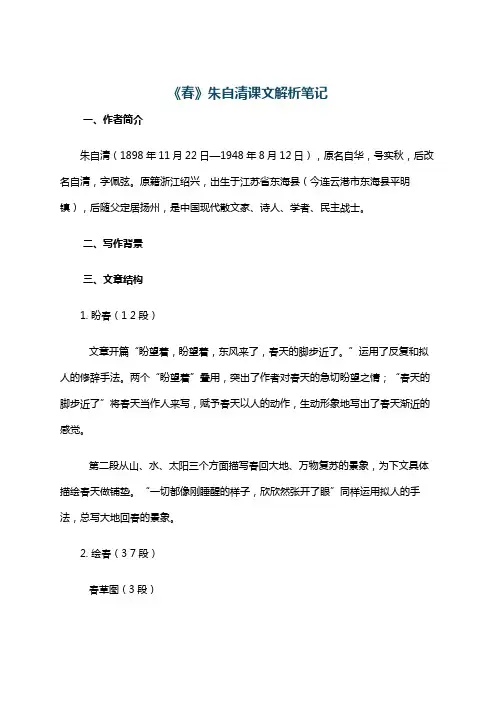 《春》朱自清课文解析笔记