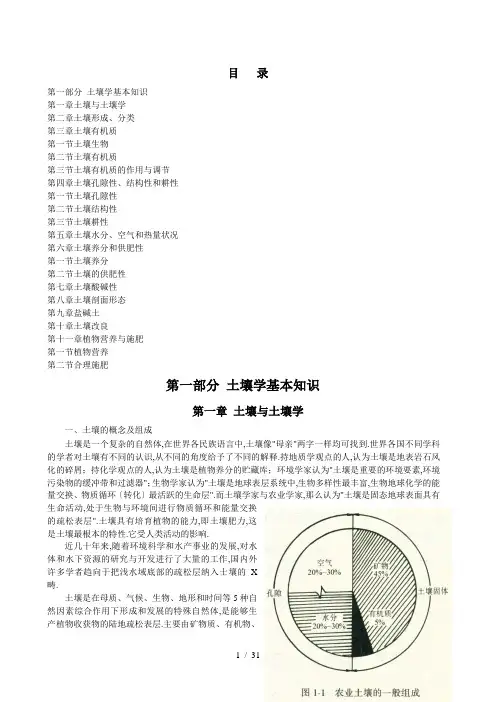 土壤肥料学基础知识