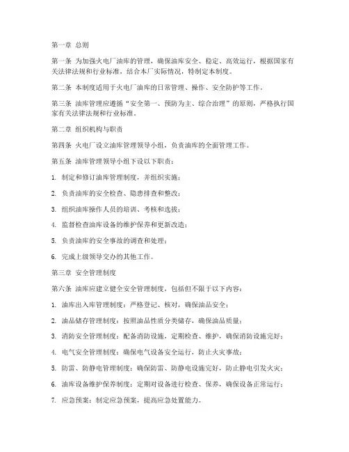 火电厂油库管理制度范本