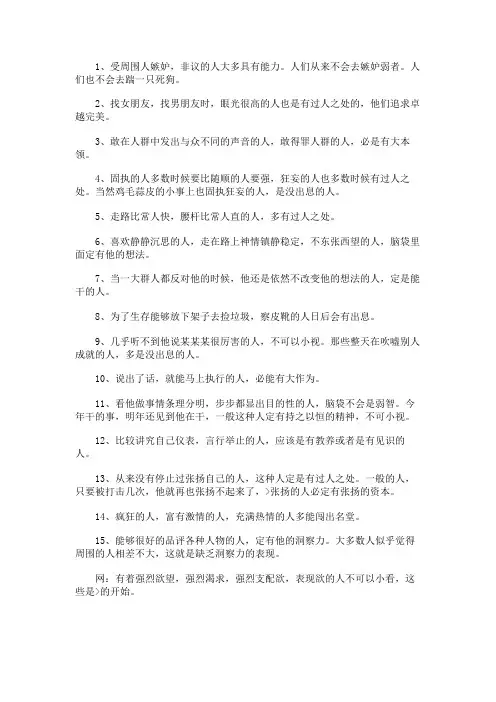 真正的成功人士都有什么特点