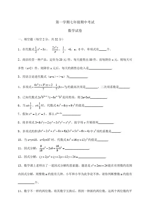 2023年上海市民办兰生复旦中学七年级上学期期中考试数学试题
