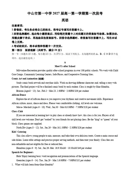 广东省中山市第一中学2024-2025学年高一上学期第一次段考英语试题(含解析)