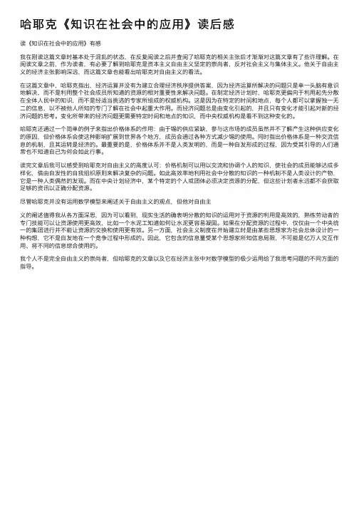 哈耶克《知识在社会中的应用》读后感
