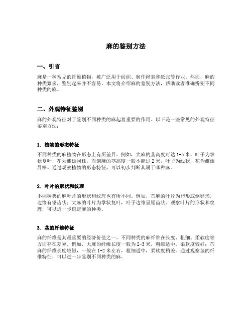 麻的鉴别方法