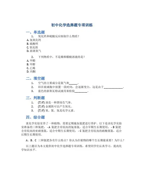 初中化学选择题专项训练