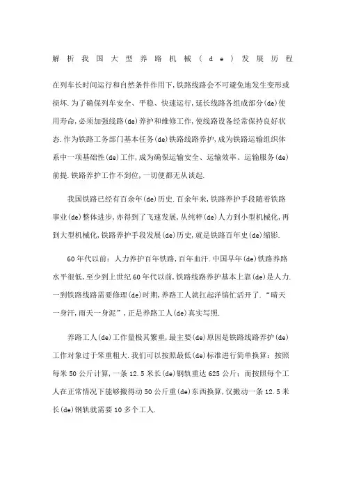 解析大型养路机械的发展历程