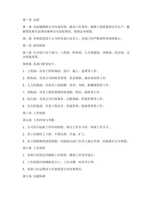 路桥公司部门管理制度