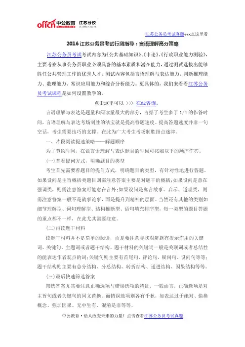 2016江苏公务员考试行测指导：言语理解高分策略