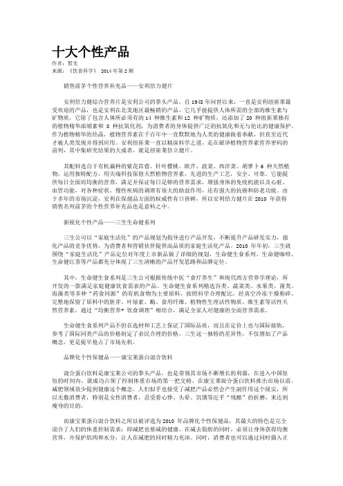 十大个性产品
