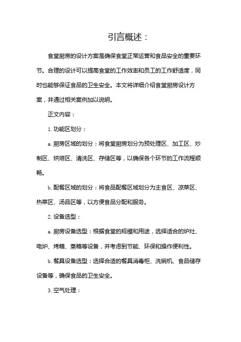 食堂厨房设计方案及案例