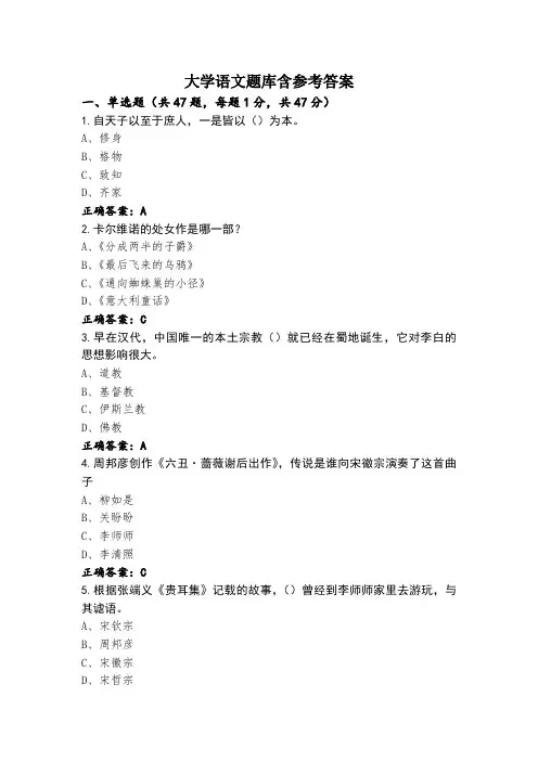 大学语文题库含参考答案