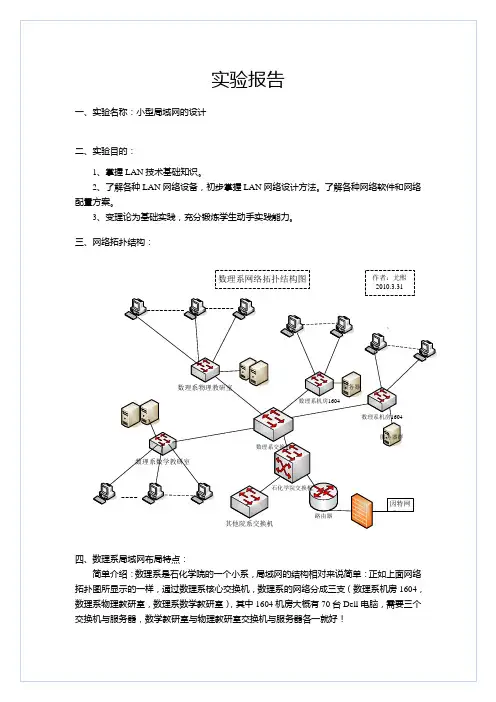 小型局域网实验报告