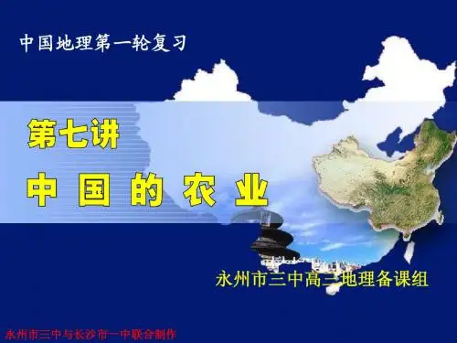 高三中国地理   中国的农业与工业