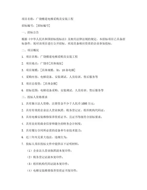 广饶楼道电梯招标文件