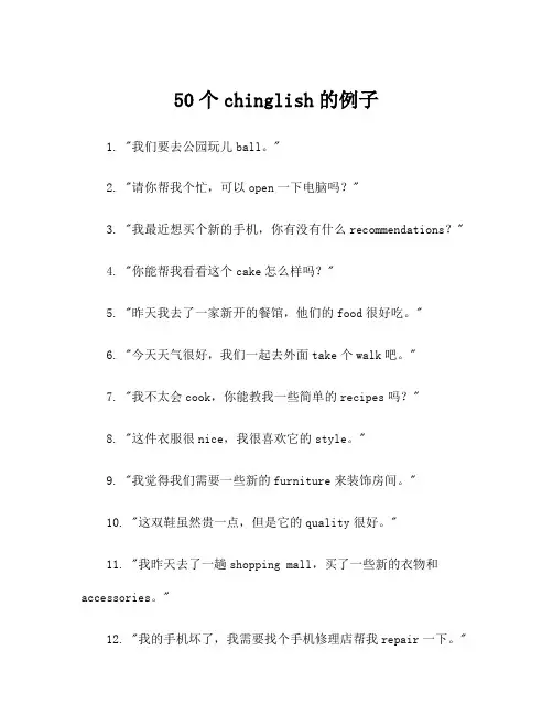 50个chinglish的例子