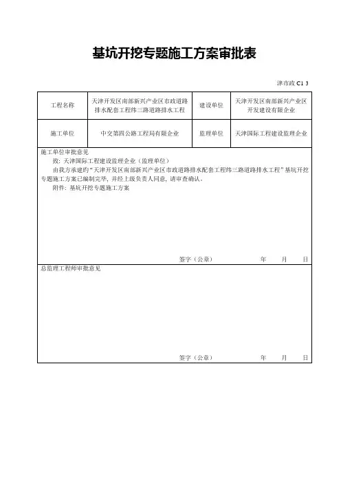 纬三路排水工程深基坑开挖专项施工方案