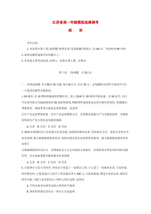 江苏省2018_2019学年高一政治下学期模拟盐调考试题