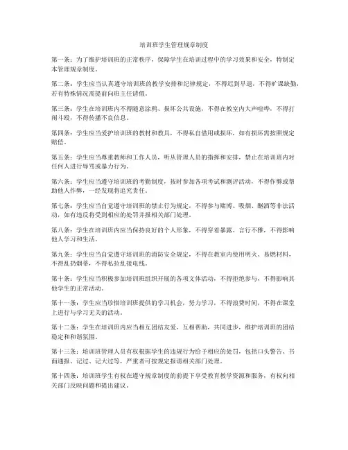 培训班学生管理规章制度