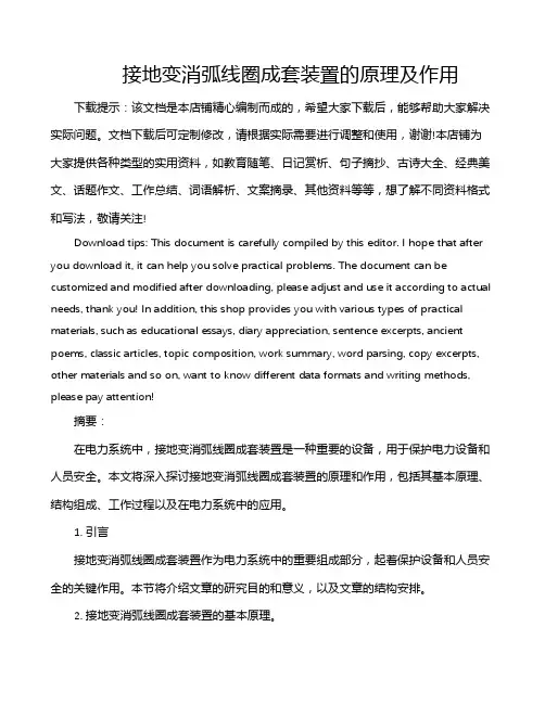 接地变消弧线圈成套装置的原理及作用