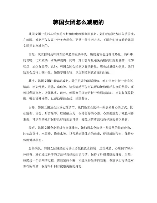 韩国女团怎么减肥的