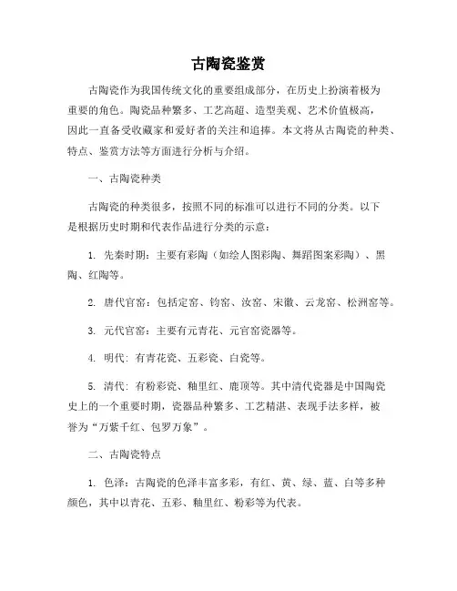 古陶瓷鉴赏
