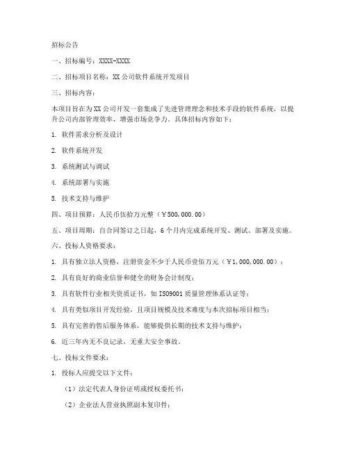 软件行业招标文件