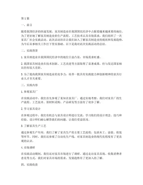 家具厂社会实践活动总结(3篇)