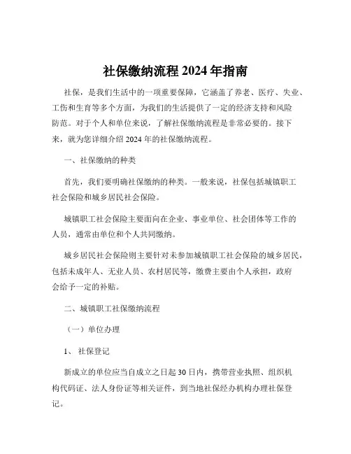 社保缴纳流程2024年指南