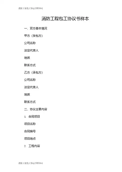 消防工程包工协议书样本
