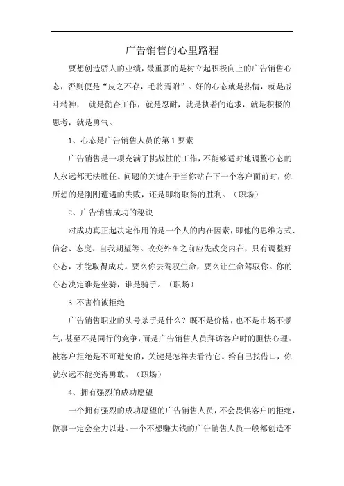 广告销售的心里路程