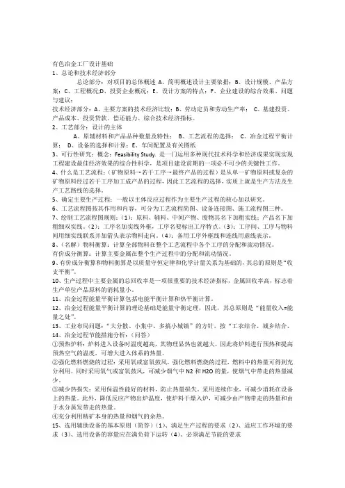 冶金厂设计基础末复习