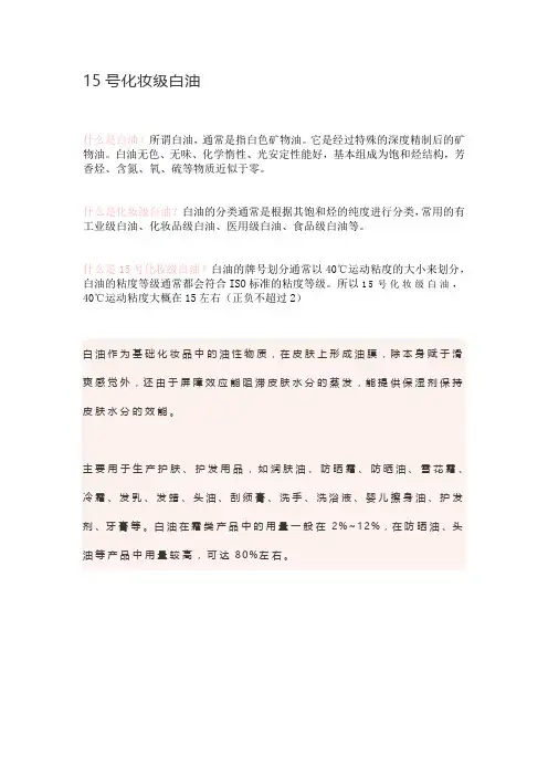 15号化妆级白油