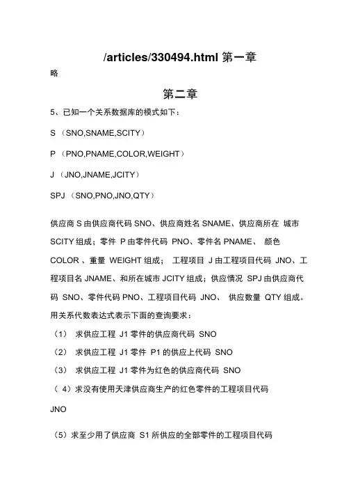 Oracle习题答案(课后题)
